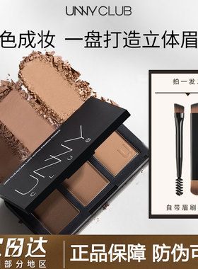 unny正品三色眉粉持久不脱色