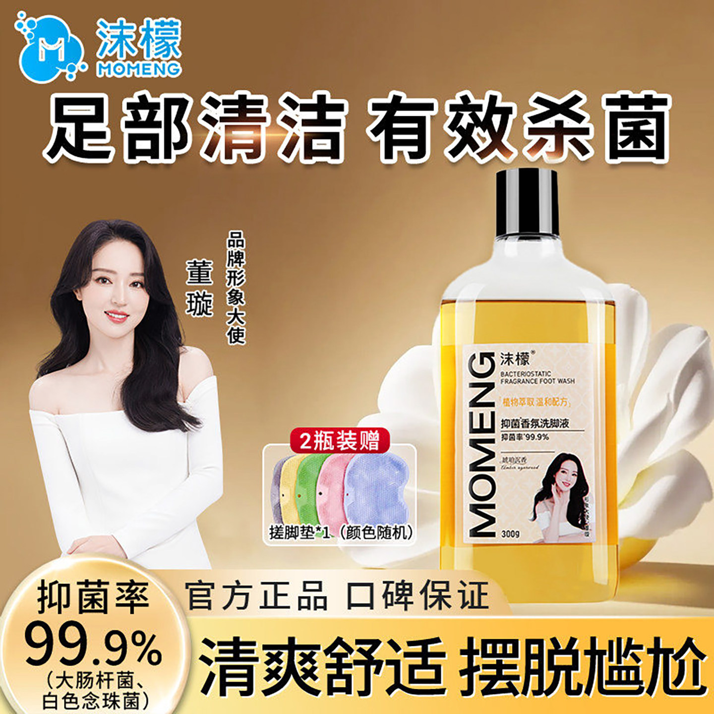 于震夫妇李立群推荐沫檬洗脚液图片