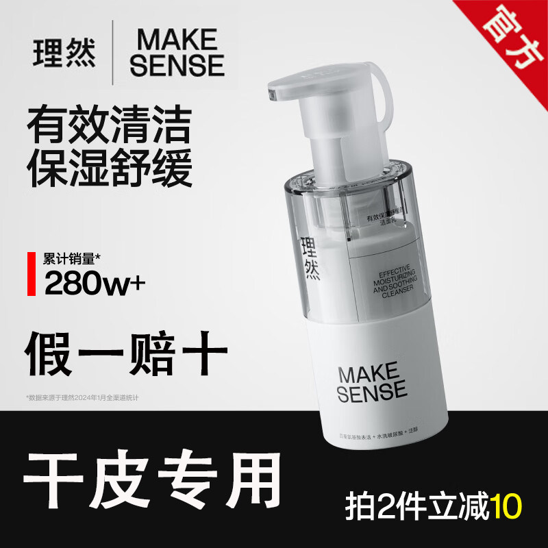 理然男士洗面奶控油氨基酸温和洁面乳混干皮补水保湿护肤套装专用