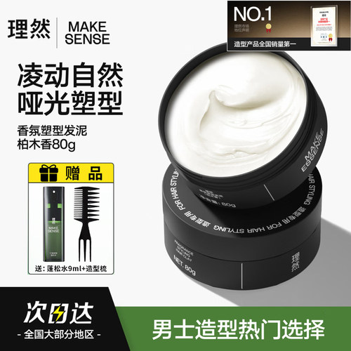 【官方正品】理然发泥男士定型