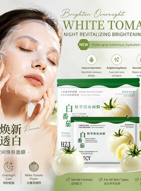 童颜纪白番茄熬夜焕亮面膜敏感肌可用补水保湿滋润舒缓修护维稳女