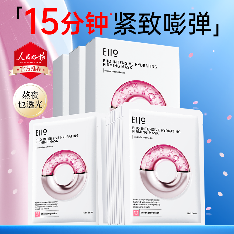 eiio奕沃水光面膜补水美白去黄气暗沉保湿提亮肤色紧致晒后修复贴