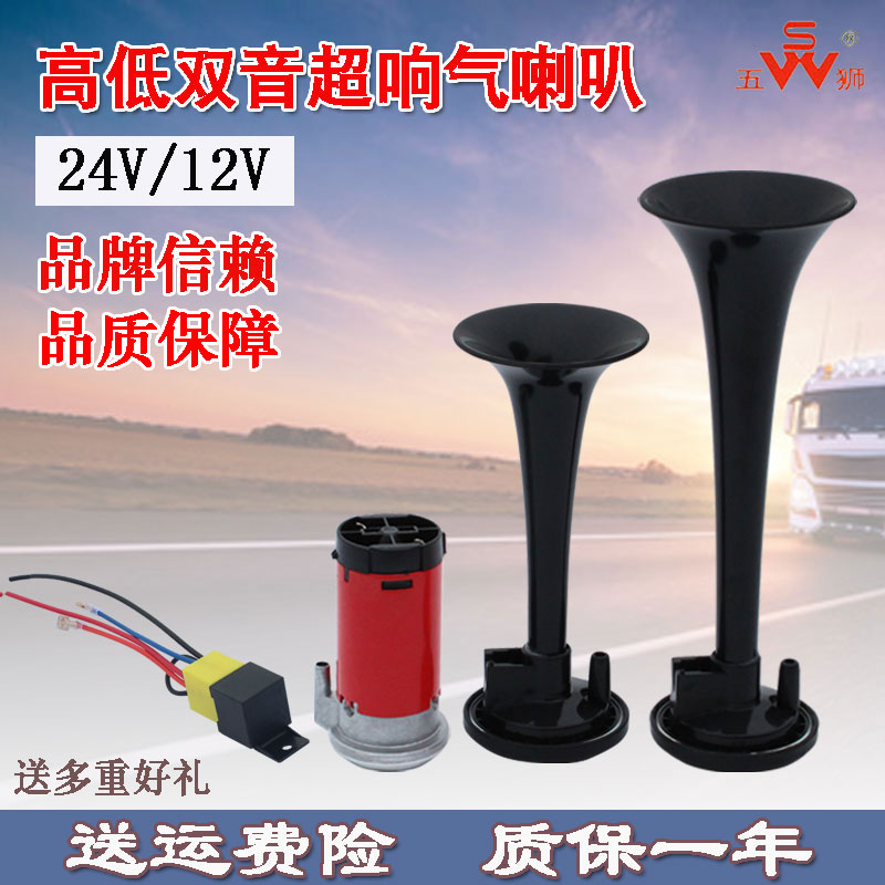 气喇叭摩托车五狮24v汽笛喇叭