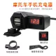 [Стандарт 12V] Двойной USB+Таблица напряжения