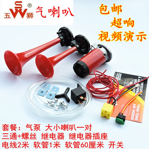 摩托车电动车喇叭汽笛喇叭五狮牌