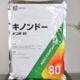 中国记忆 进口现货 日本Kanesho有机铜含量80%广谱性消毒腐烂真菌