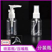 旅行便携分装 喷瓶化妆品乳液洗手液喷壶喷雾瓶空瓶子 瓶鸭嘴按压式