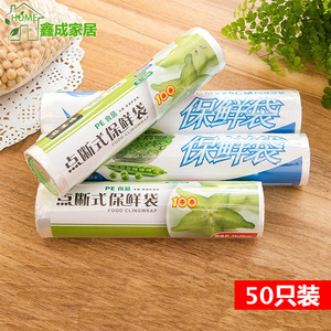 一次性点断式保鲜袋家用手撕袋食品袋蔬菜水果保鲜袋塑料密封袋子