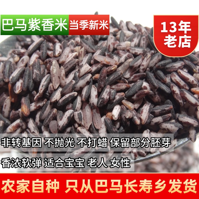 巴马农家紫米乌米桑葚墨江紫米