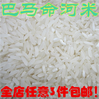 巴马特产那社乡命河大米喀斯特泉水灌溉富含微量元素500克24年