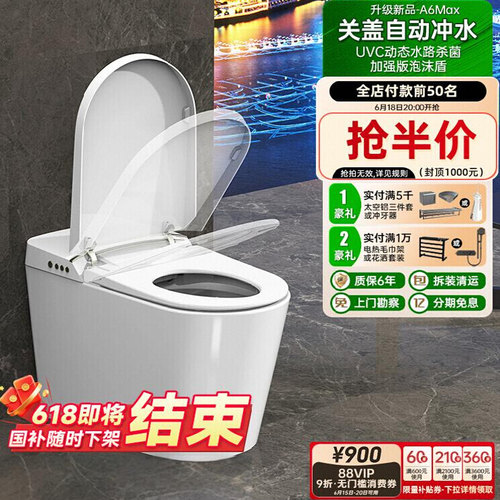 【多地可补】瑞尔特智能马桶A6MAX泡沫盾全功能一体电动坐便器