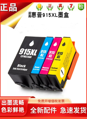 适用惠普HP Pro 8020 8022 8024 8025 8028 8025e 8035 910XL墨盒