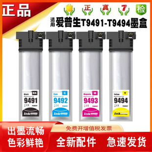 适用爱普生T9501 E9481XL T9491XL WF-C5790A C5290A 彩色墨袋