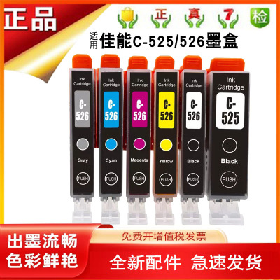 适用佳能MG5250MX885PGI525墨盒