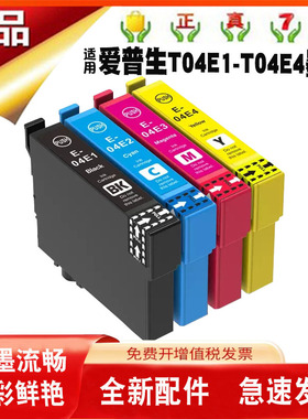 兼容爱普生打印机T04E XP-2101 4101 4100 2100 WF-2851 2831墨盒