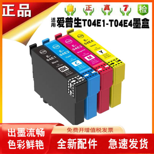 爱普生XP-2101T04E打印机墨盒