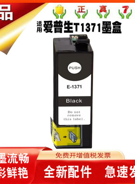兼容爱普生T1371墨盒K100/200/105/205/137/305 T137打印机墨盒