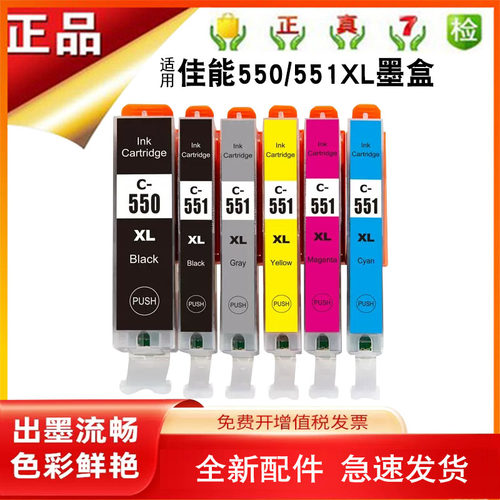 适用佳能MG5450PGI-550墨盒