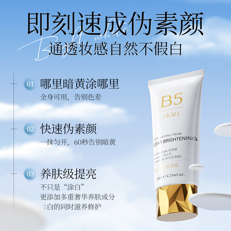 维生素原B5素颜霜懒人脸部身体