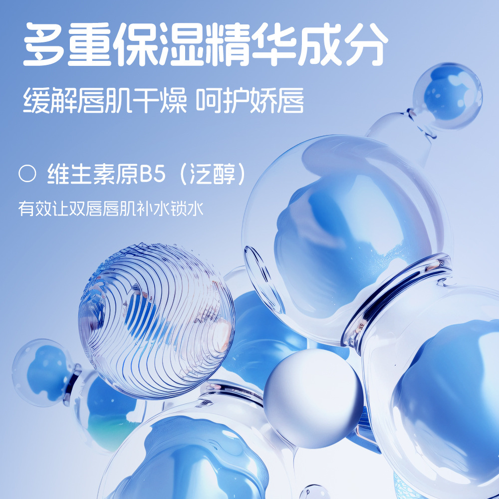 维生素B5保湿润唇膏补水防干裂