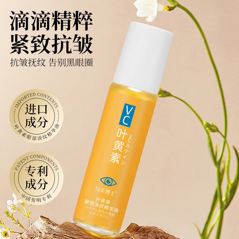 匀美博士叶黄素眼部精华淡纹紧致