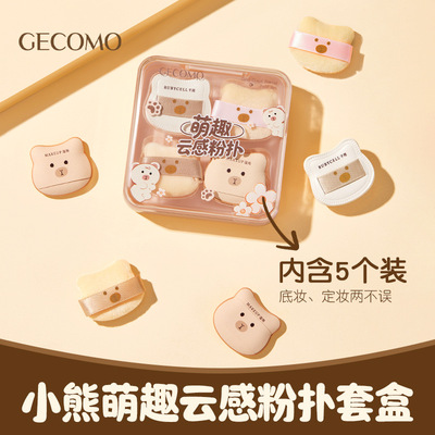 小熊萌友粉扑套盒（八枚装）定妆