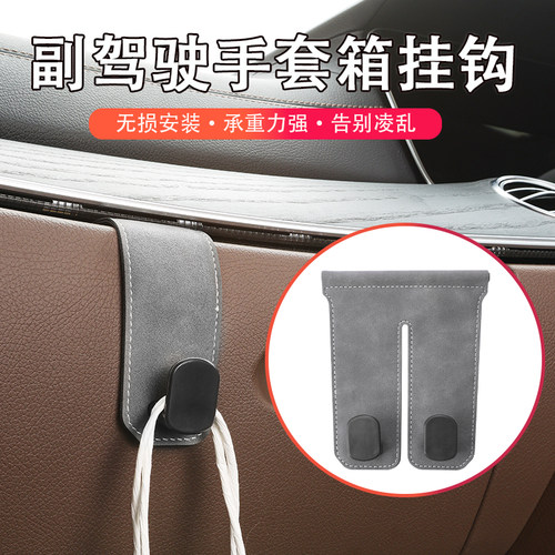 新款汽车手套箱翻毛皮挂钩汽车内饰改装前排隐藏副驾驶手套箱挂钩