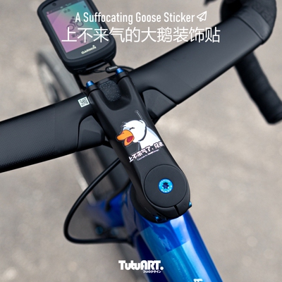 TUTUART趣味大鹅公路车装饰贴