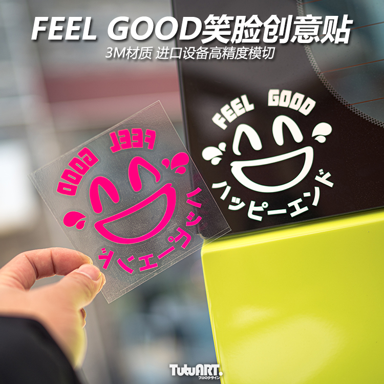 TUTUART笑脸创意表情3M车身车窗