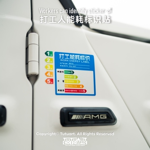 TUTUART车贴 打工人能耗标识贴牛马专用汽车前档后备箱装饰反光贴
