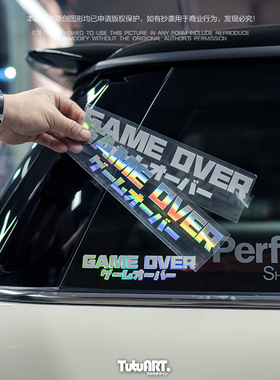 TUTU圖圖車貼 游戏结束GAMEOVER创意文字贴 车窗幻彩贴反光贴防水