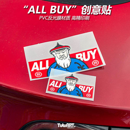 TUTUARTALLBUY汽车侧窗反光贴