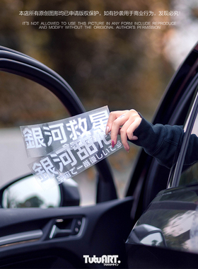 TUTU圖圖車貼 银河甜心创意贴JDM女司机车窗玻璃贴银河救星装饰贴