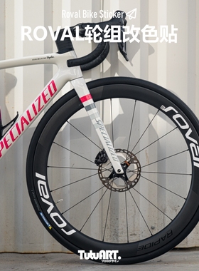 TUTUART车贴 适用闪电ROVAL轮组 CLX个性公路车轮组LOGO改色贴纸