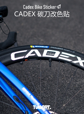 TUTUART车贴 公路车CADEX碳刀 轮组改色贴 自行车个性定制装饰贴