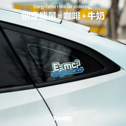 TUTUART能量咖啡牛奶车身防水贴