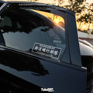 TUTU圖圖車貼 街道蠕行部队 夜露死苦JDM车窗后档装饰贴BOX文字贴