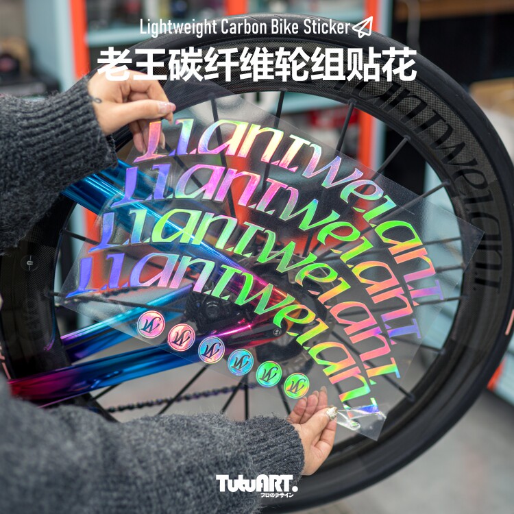 TUTUART老王EVO轮组LOGO改色贴纸