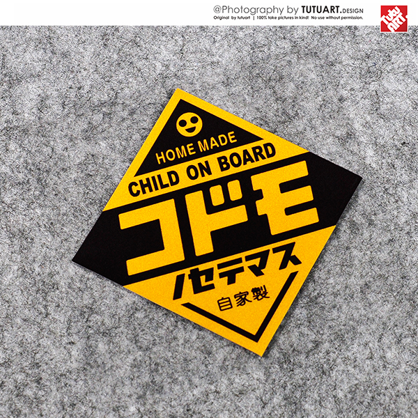 tutu圖圖車貼车内宝宝安全警示贴