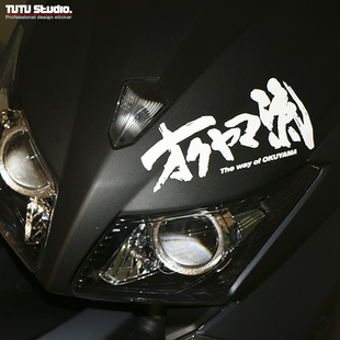 TUTU圖圖車貼 HF车贴hellaflush JDM OKUYAMA激流改 日文改装贴纸