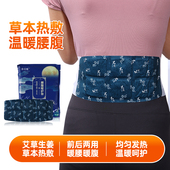 艾草热敷燃体包发热暖贴暖宝宝贴暖腰贴暖宫贴腰部腹部蒸汽护腰带