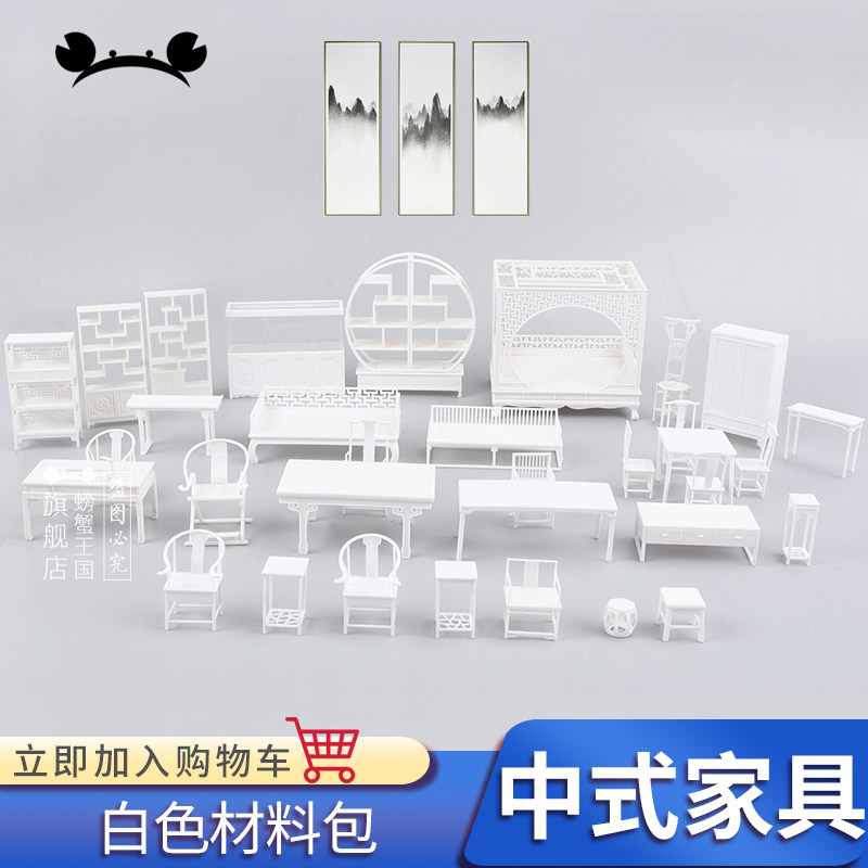 沙盘模型场景材料diy手工模型室内刨面户型中式家具材料包套装