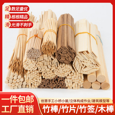一件包邮立体构成圆木棒手工竹棒