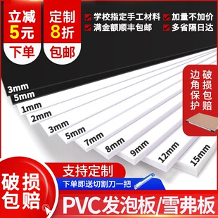 PVC板材料幼儿园环创手工diy绘板KT展板泡沫板高密度雪弗板定制