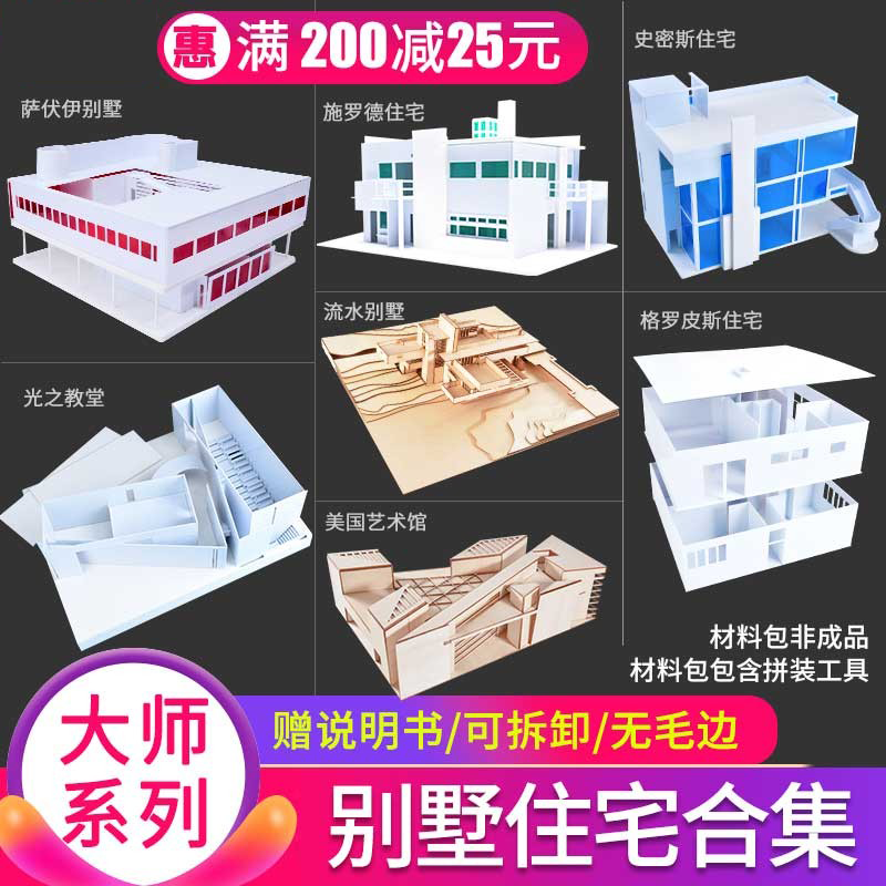 DIY手工建筑材料仿真流水别墅住宅模型萨伏伊大师作品成品材料包