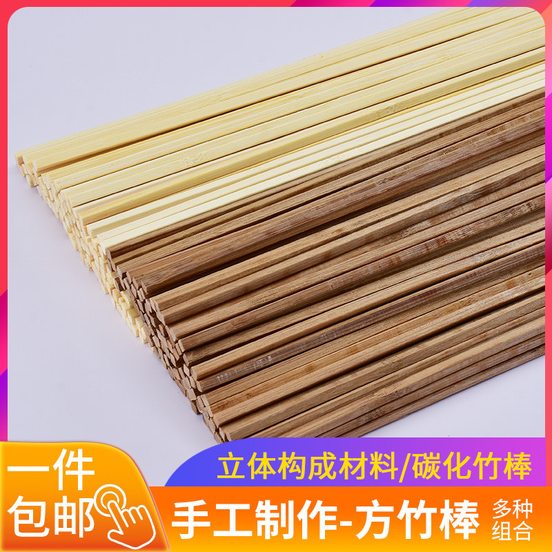 模型材料 平头竹签棒 竹棒3/4/5/MM 柱子圆棒 方形扁型竹条竹木棒