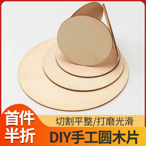 DIY模型圆形雕刻薄方木板圆木片