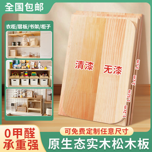 实木板材原木松木板衣柜隔板分层薄板diy置物架桌面定做原木大板