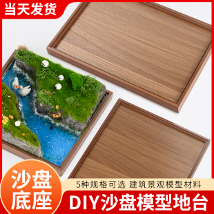 沙盘军事建筑模型底座手工diy微景观场景现货木质托盘手办展示台