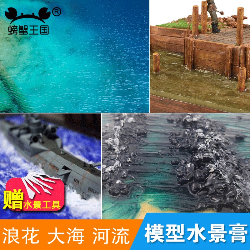 沙盘模型河流海洋水池湖泊彩色水模型制作工具/辅料耗